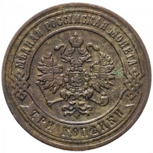 3 копейки 1870 года ЕМ